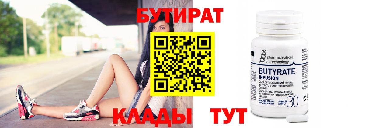Бутират 1.4BDO Сокол