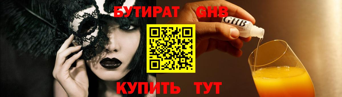 Сокол  Бутират BDO  БУТИРАТ  Вход с VPN 