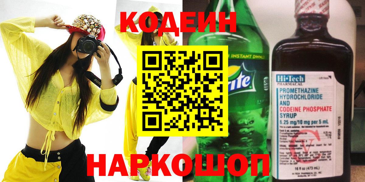 Кодеин напиток Lean (лин) Сокол