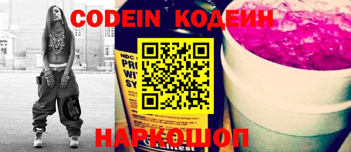 Сокол  Кодеиновый сироп Lean напиток Lean (лин)  Вход с VPN  Codein напиток Lean (лин) 