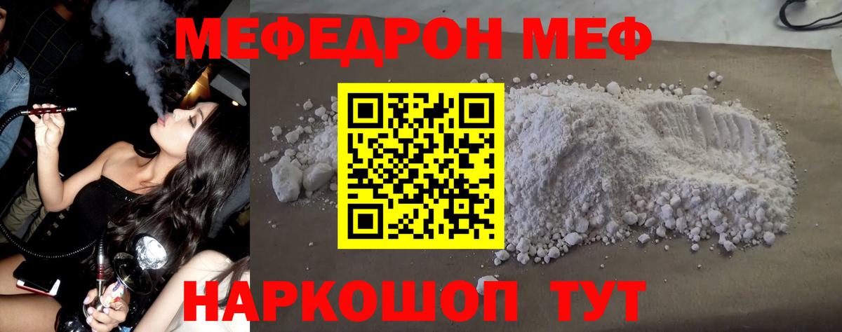 МЕФ  Мефедрон  Сокол  МЯУ-МЯУ мука  Вход с VPN  Мефедрон мяу мяу 