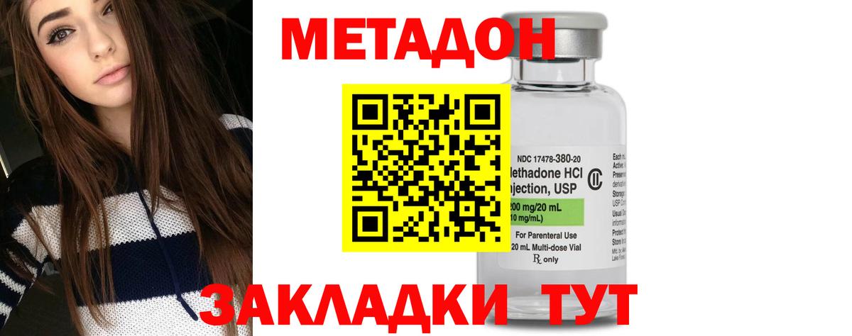 Метадон кристалл Сокол